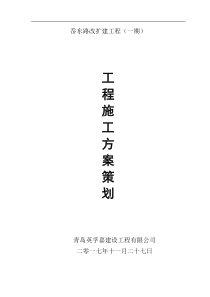 综合管沟施工方案
