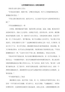 英语记常春藤英语创办人赖世雄教授