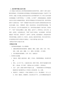 绿化养护施工组织设计