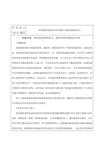 纳米磁性液体的粘度及屈服应力