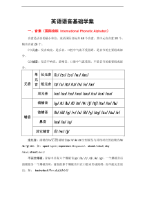 英语语音基础学案