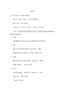 英语语音教程