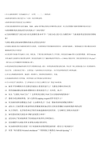 纳米结构与纳米材料25个题目+完整答案