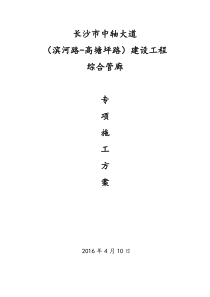 综合管廊专项施工方案