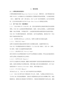 航站楼自动化系统