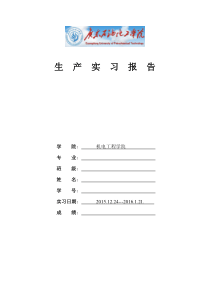 茂石化生产实习报告---广石化