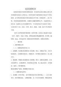 纺织材料学