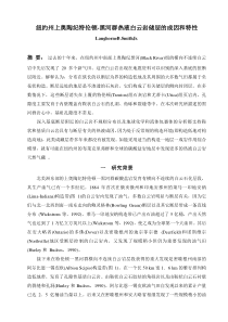 纽约州上奥陶纪特伦顿-黑河群热液白云岩储层的成因和特征