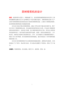 茶树修剪机的设计(12)