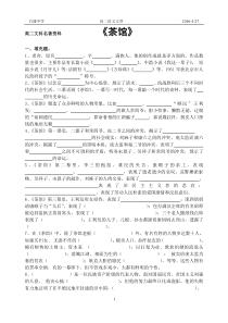 茶馆学生版