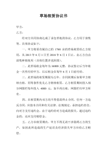 草场租赁协议书