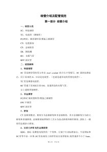 线管介绍及配管规范