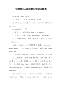 (译林版)5A期末复习知识点梳理