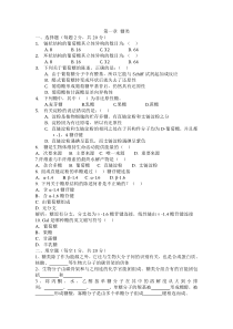 练习一糖类