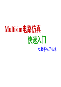 组合逻辑电路仿真.