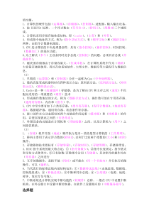 组成原理复习题目1