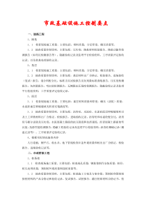 市政工程施工控制要点