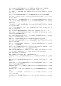 药剂学常用名词解释