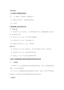 组织学与胚胎学名词解释重点