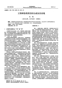 工程师伦理责任的生成及其表现