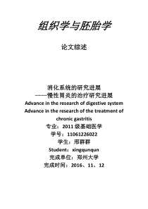 组织学与胚胎学论文