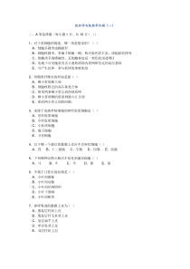 组织学与胚胎学试题[1]