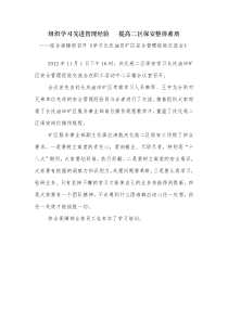 组织学习先进管理经验提高二区保安整体素质