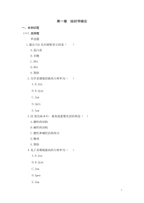 组织学绪论试题