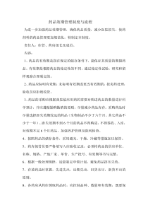 药品效期管理制度与流程