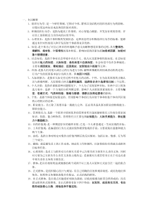 组织行为学(陈国海版)复习资料