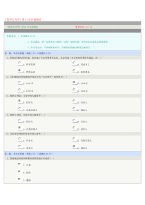 组织行为学第一章
