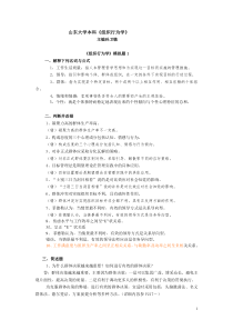 组织行为学答案1-3