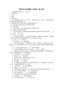 组织行为学试题及答案(第三套)