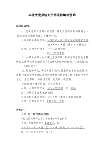 组织关系转接介绍信填写说明