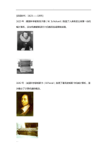 计算机发展史(图片版)