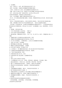 组胚复习资料