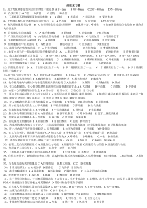 组胚复习题)