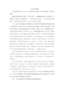 生态文明校园建设演讲稿