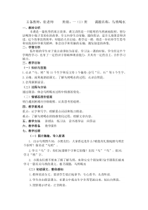 乌鸦喝水集体备课