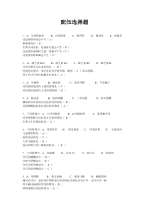 药学实践技能大赛—配伍选择题