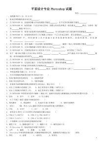 photoshop基础试题+答案