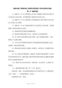 编制依据工程概况施工部署体系图进度计划和进度保证措施