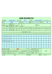 砼试块抗压强度统计评定表(excel自动计算)