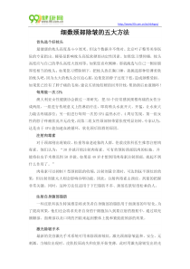 细数颈部除皱的五大方法