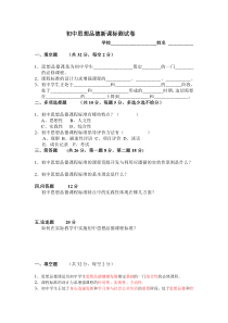 初中思想品德新课标测试卷