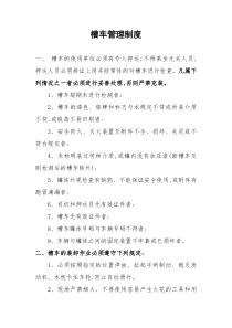 槽车管理制度
