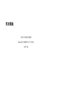 奖状模板内容样本大全