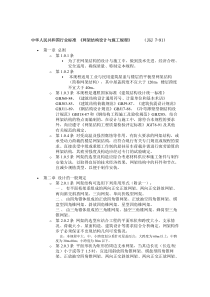 网架施工