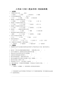 《夏洛的网》阅读检测题及答案