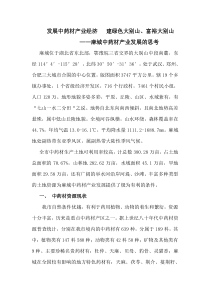 药材产业发展给力中国菊花之乡.(调研报告)